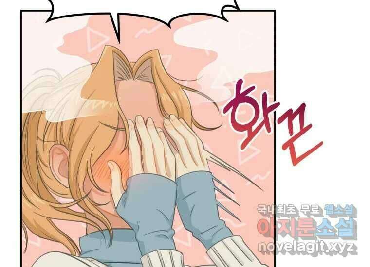 너를 만지면 11화 13