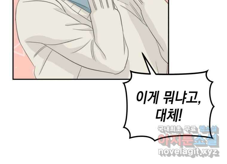 너를 만지면 11화 14