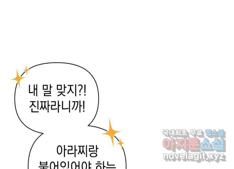 너를 만지면 11화 15