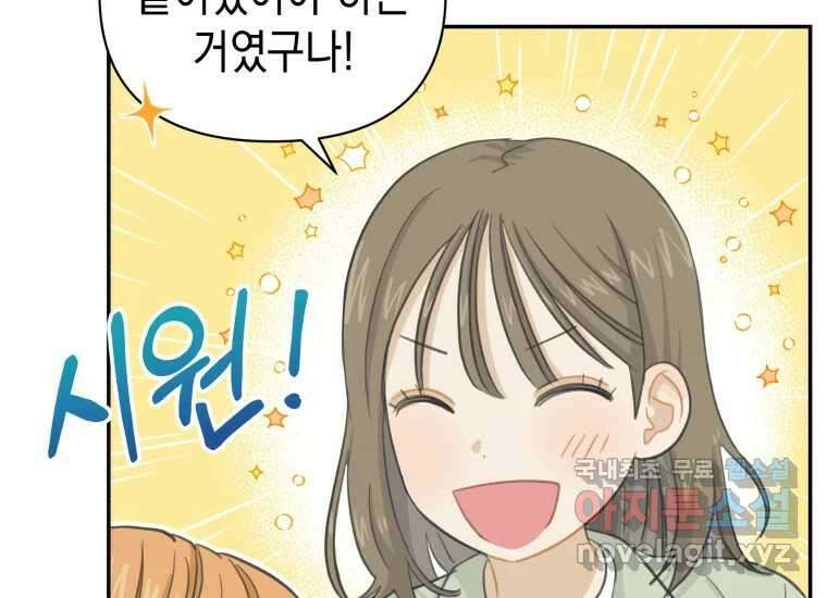 너를 만지면 11화 16