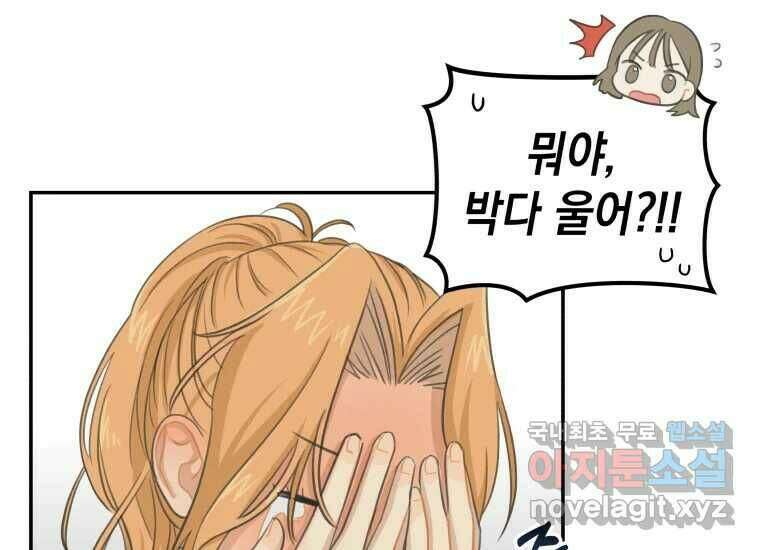 너를 만지면 11화 21