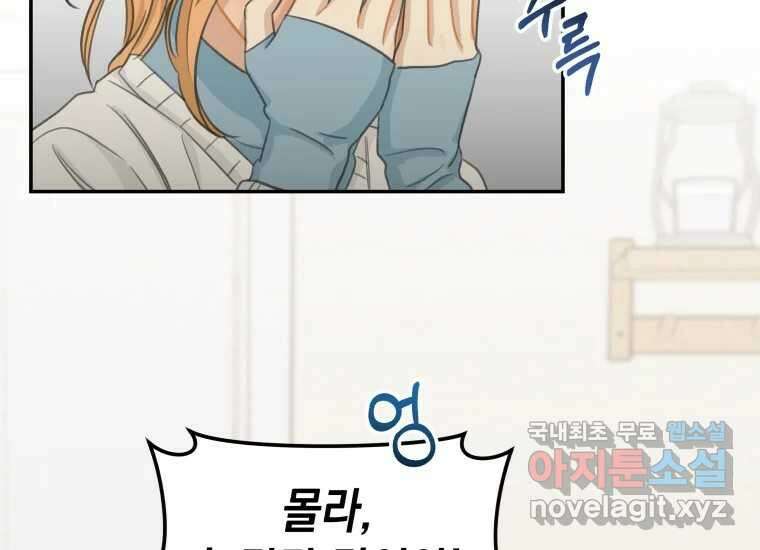 너를 만지면 11화 22