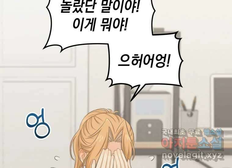너를 만지면 11화 23