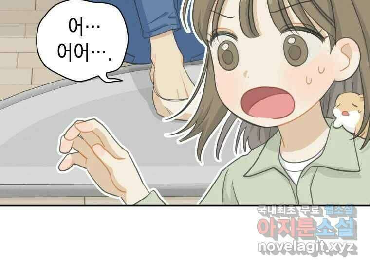 너를 만지면 11화 25