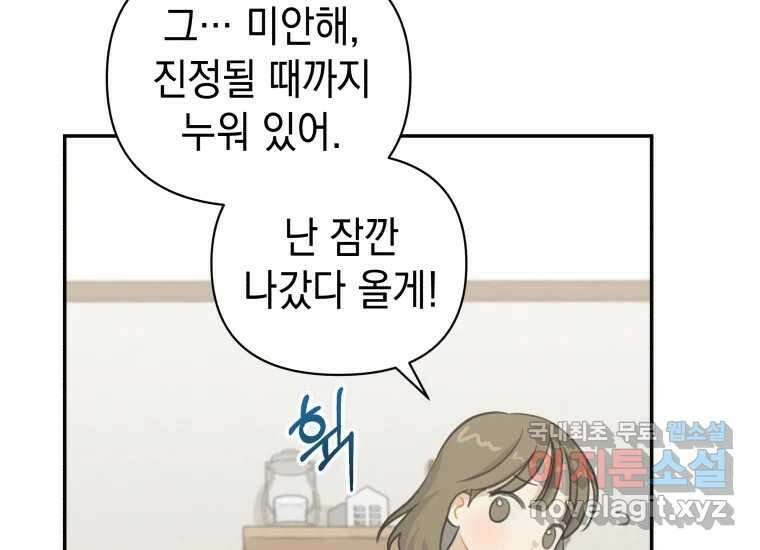너를 만지면 11화 32