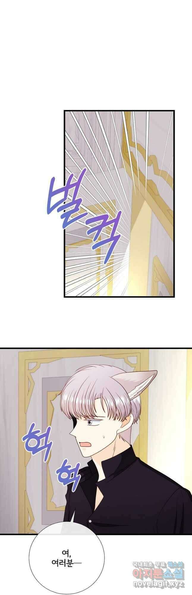 늑대지만 해치지 않아요 78화 4