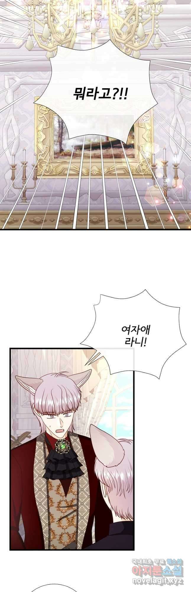 늑대지만 해치지 않아요 78화 8