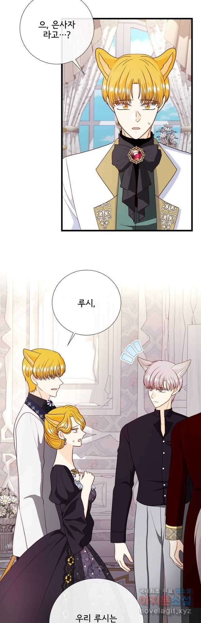 늑대지만 해치지 않아요 78화 9