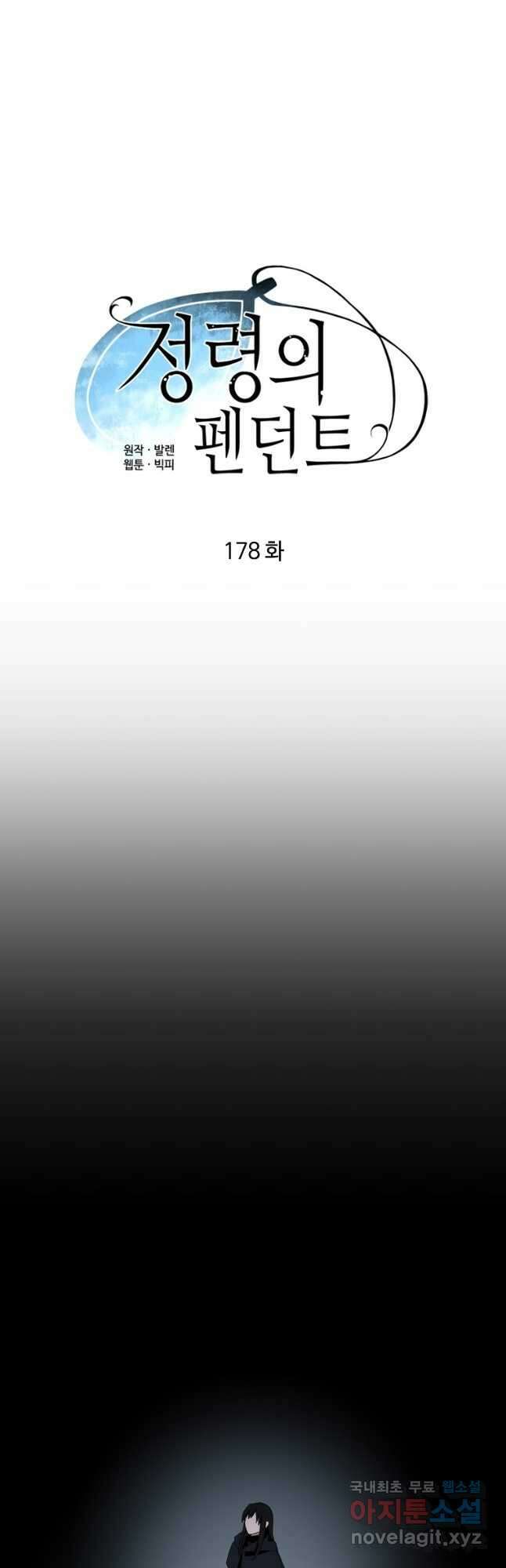 정령의 펜던트 178화 2