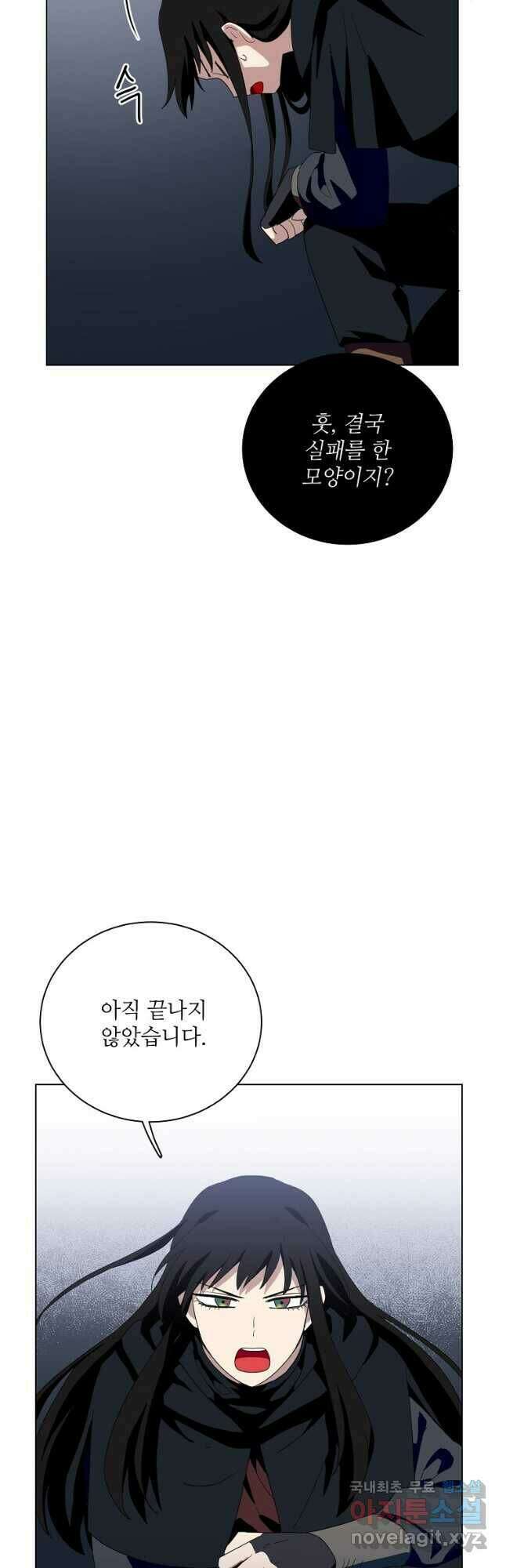 정령의 펜던트 178화 5