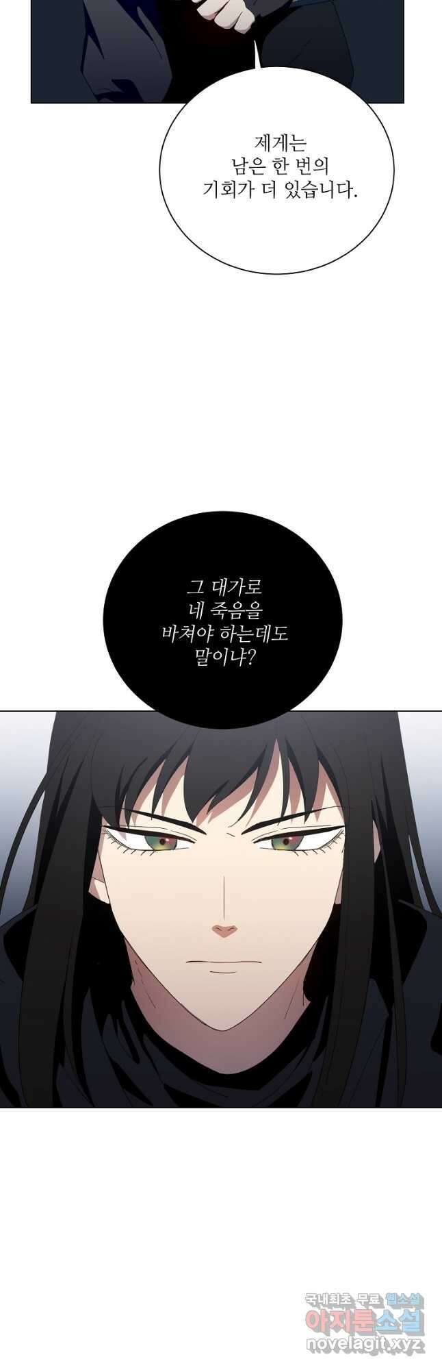 정령의 펜던트 178화 6