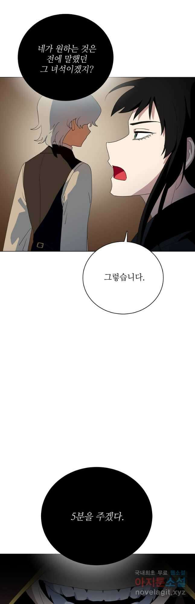 정령의 펜던트 178화 8