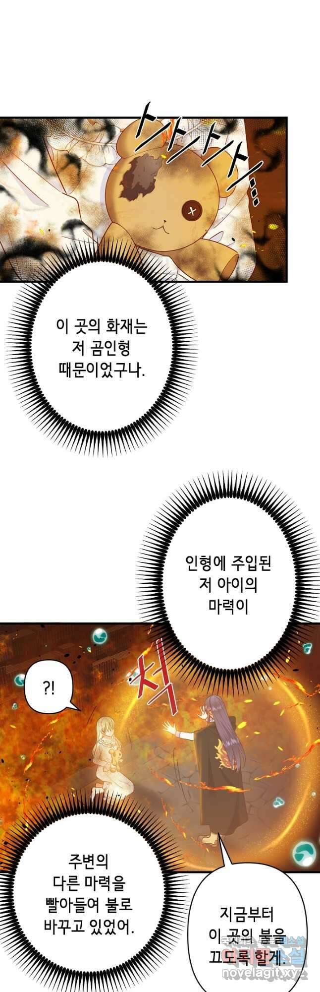 마법사를 위한 동화 56화 2
