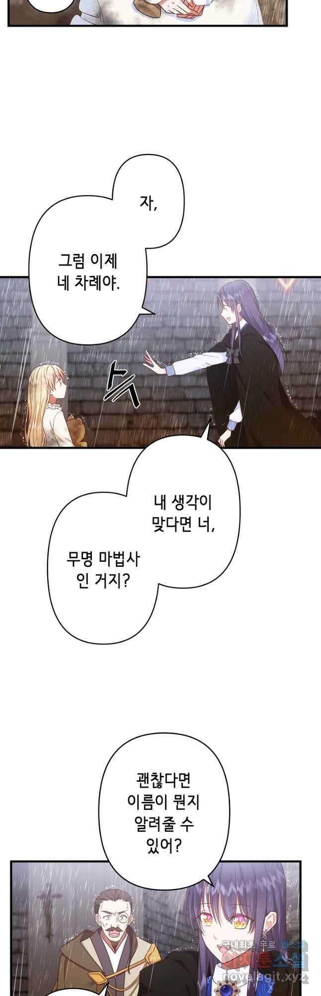 마법사를 위한 동화 56화 5