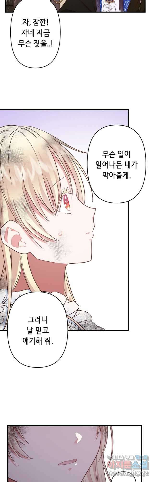 마법사를 위한 동화 56화 6