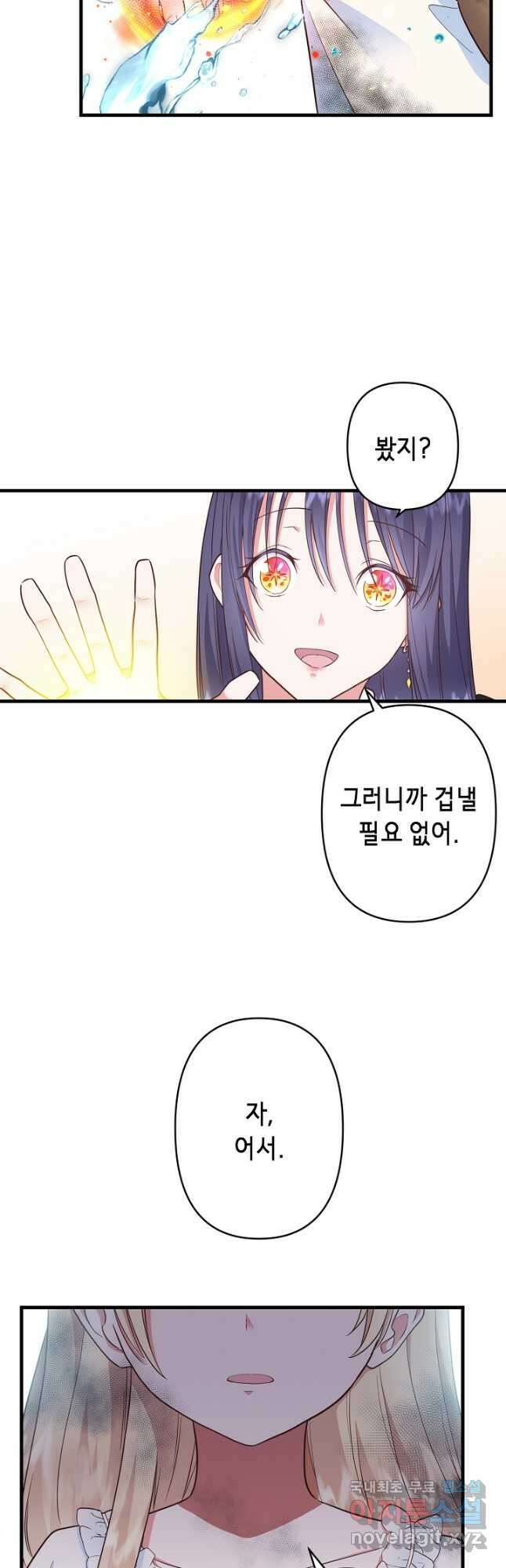 마법사를 위한 동화 56화 8