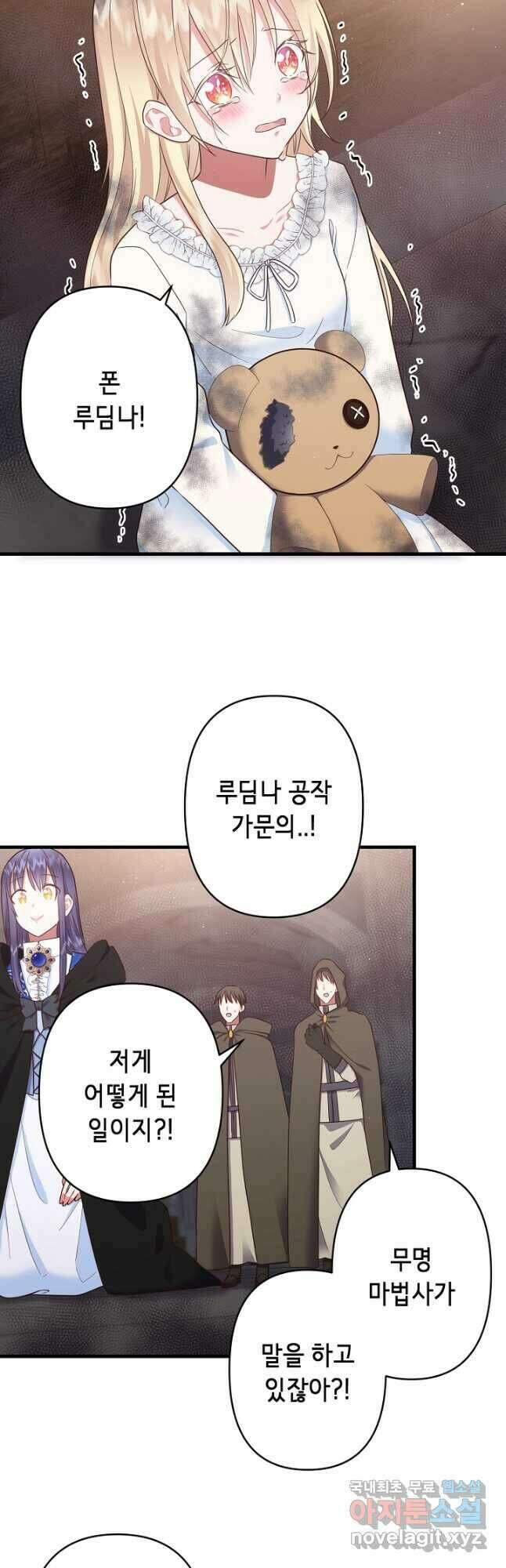마법사를 위한 동화 56화 10