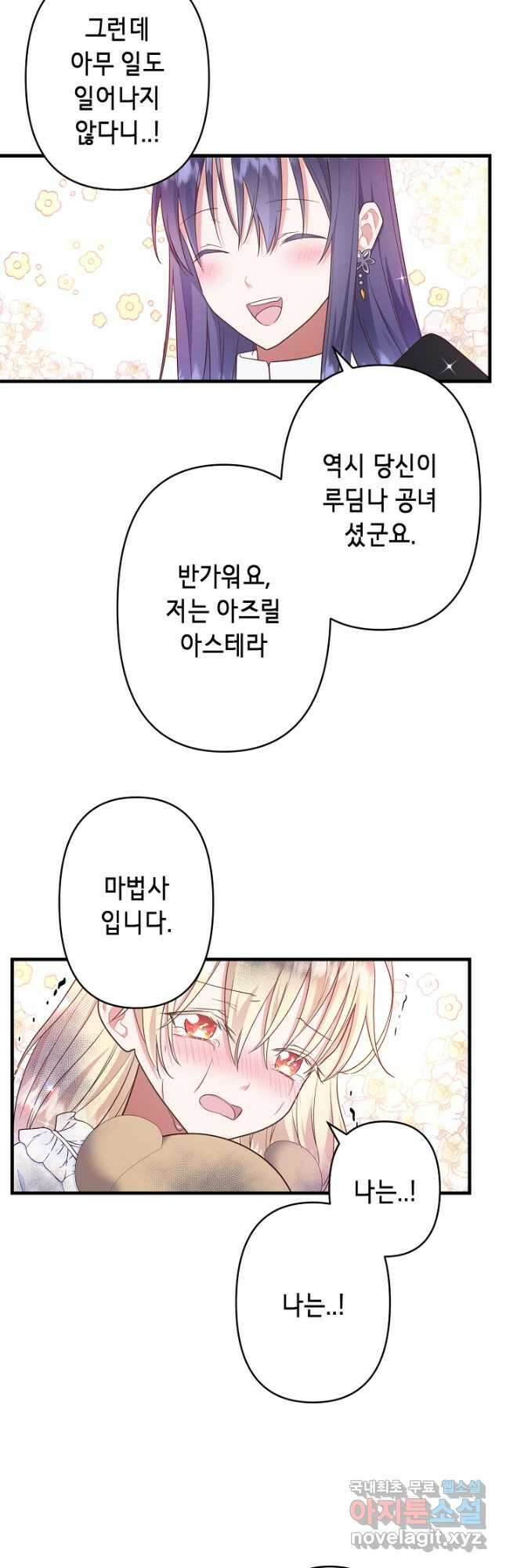 마법사를 위한 동화 56화 11