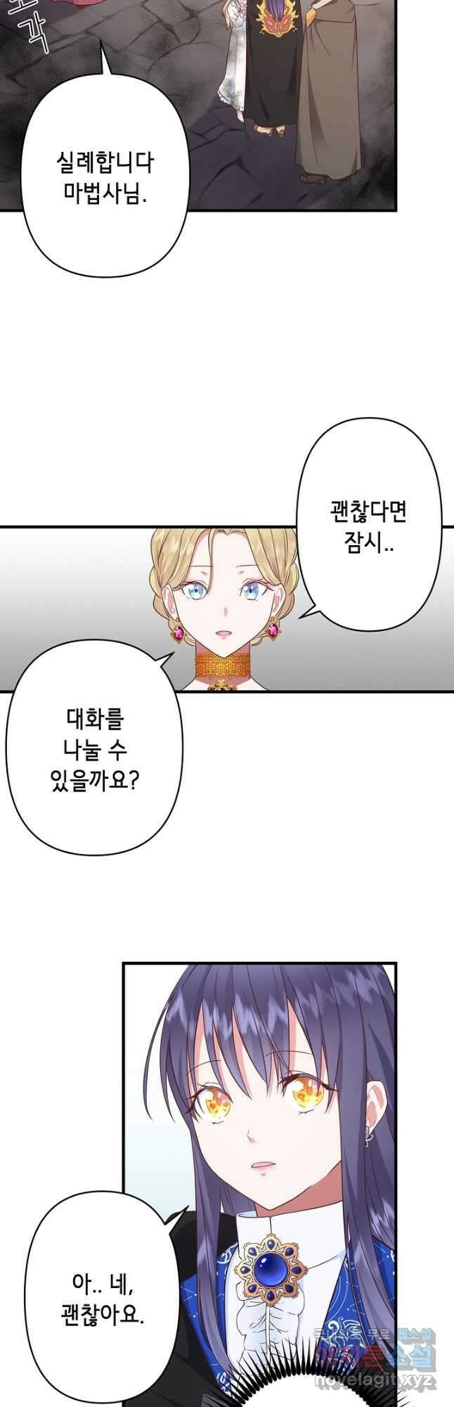 마법사를 위한 동화 56화 13
