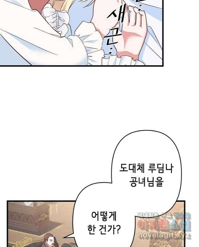 마법사를 위한 동화 56화 15
