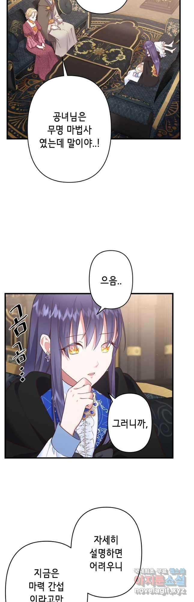 마법사를 위한 동화 56화 16