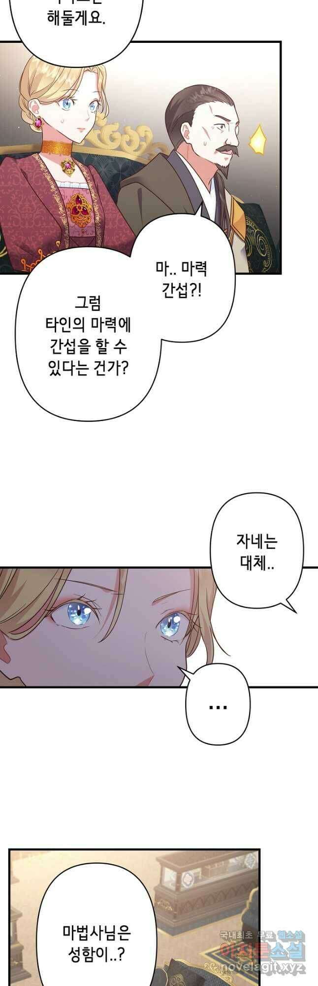마법사를 위한 동화 56화 17