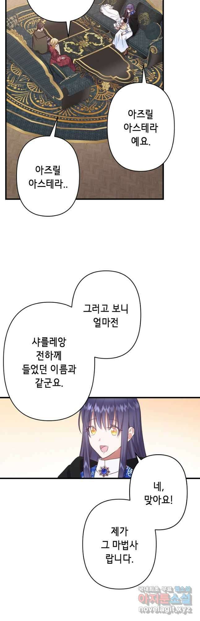 마법사를 위한 동화 56화 18