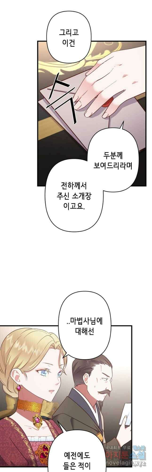 마법사를 위한 동화 56화 19