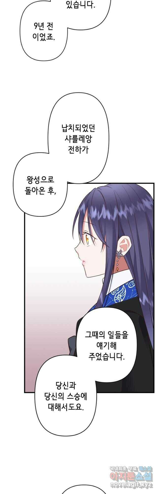 마법사를 위한 동화 56화 20