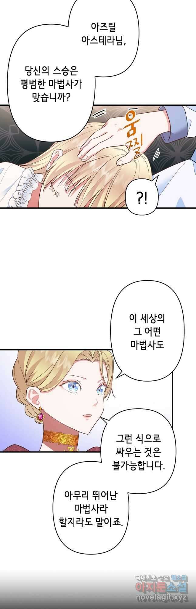 마법사를 위한 동화 56화 21