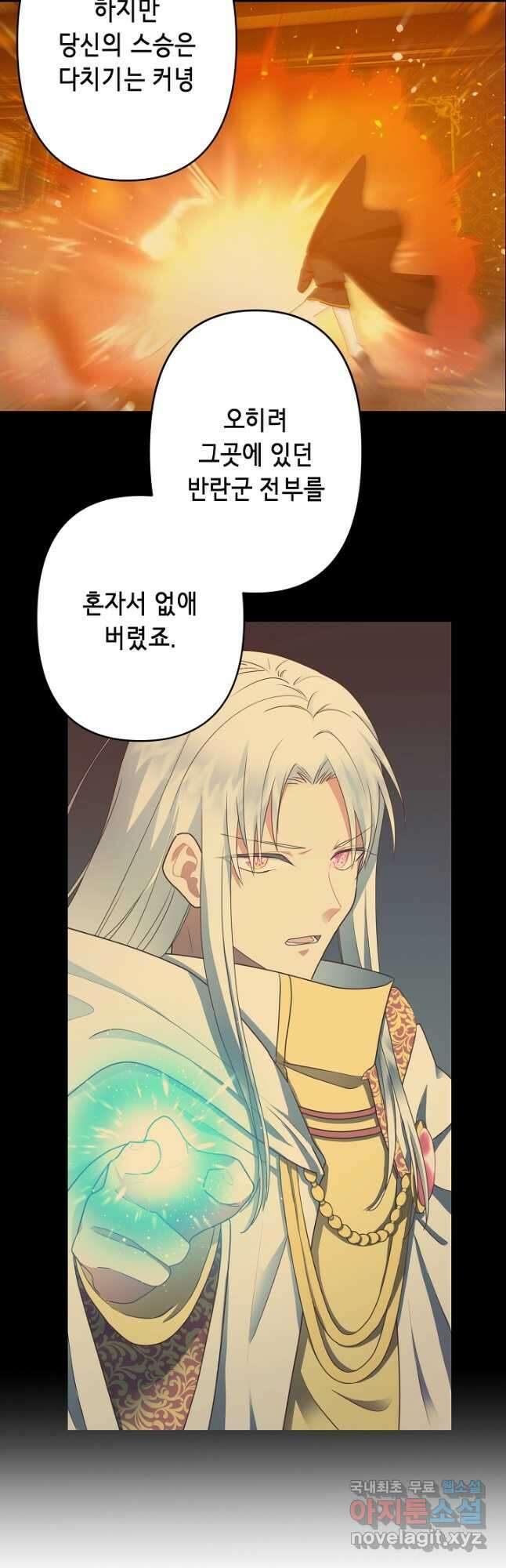 마법사를 위한 동화 56화 23
