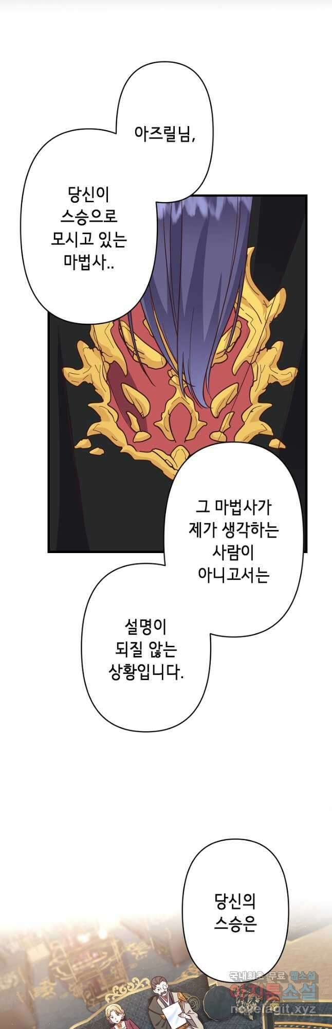 마법사를 위한 동화 56화 24