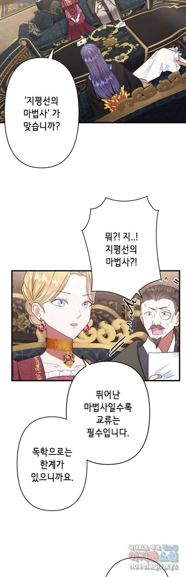 마법사를 위한 동화 56화 25