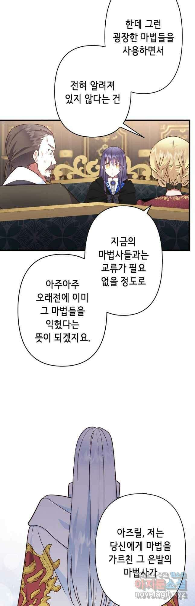 마법사를 위한 동화 56화 26