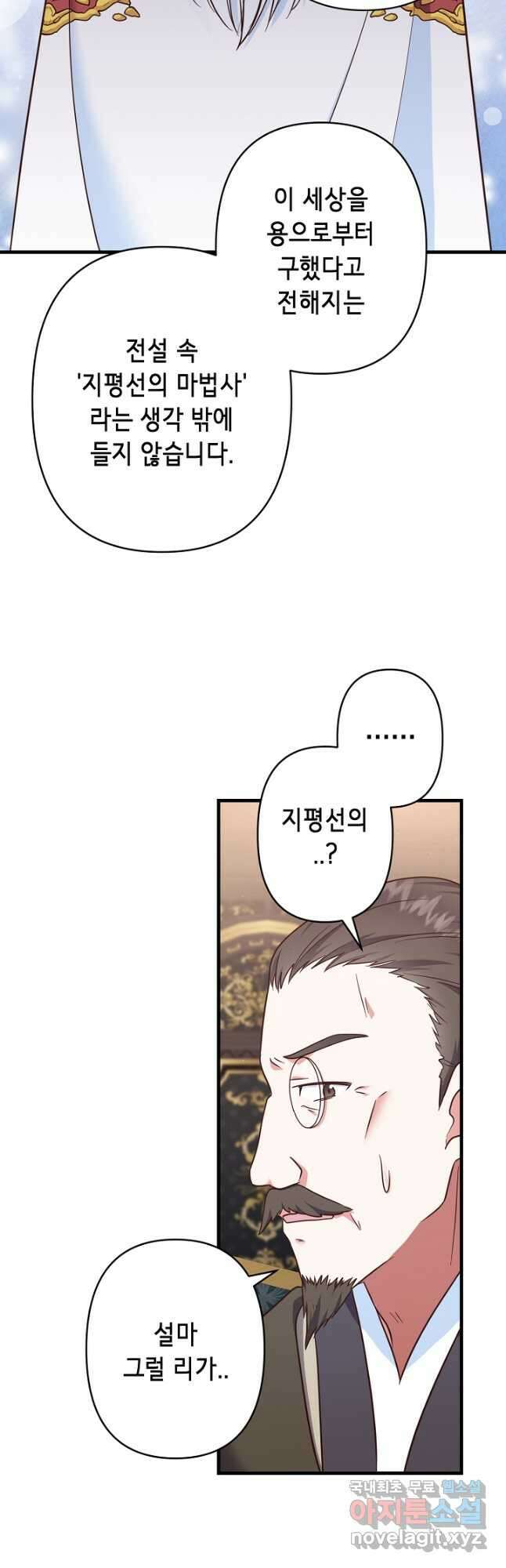 마법사를 위한 동화 56화 27