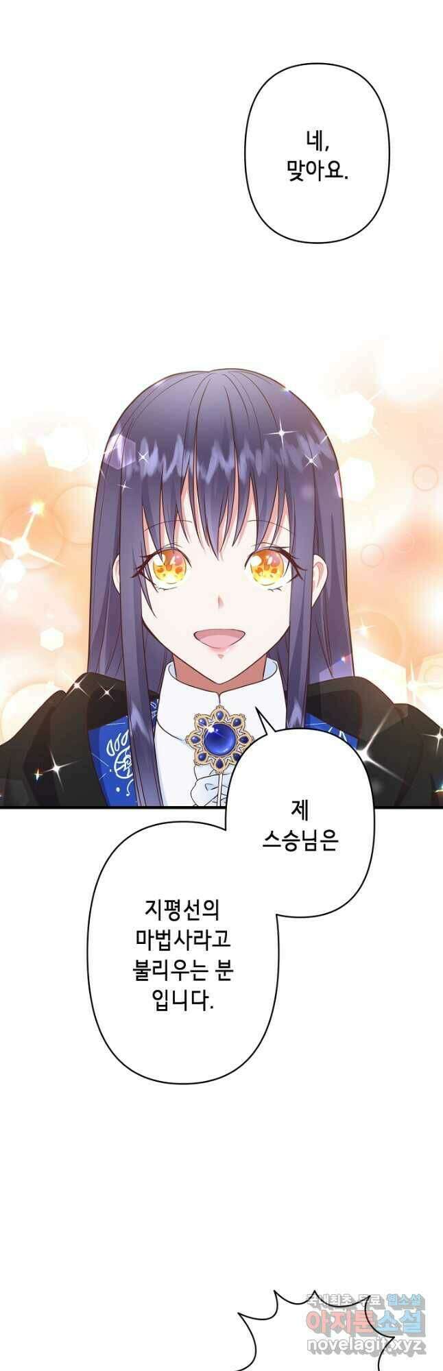마법사를 위한 동화 56화 28