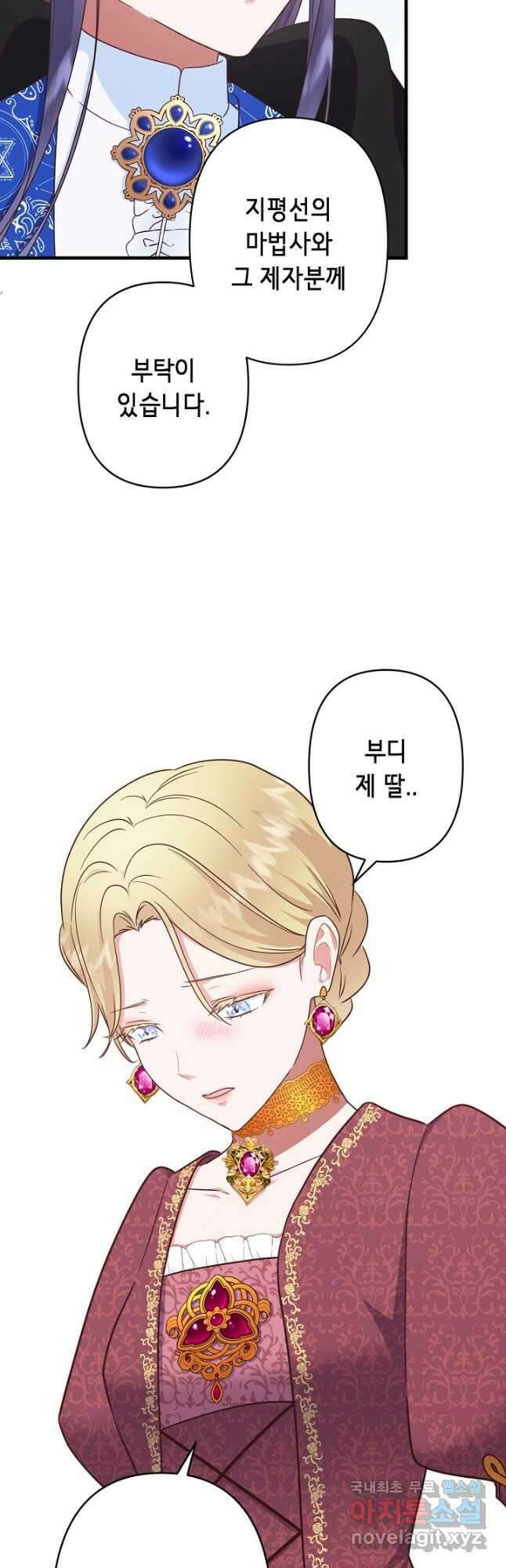 마법사를 위한 동화 56화 31