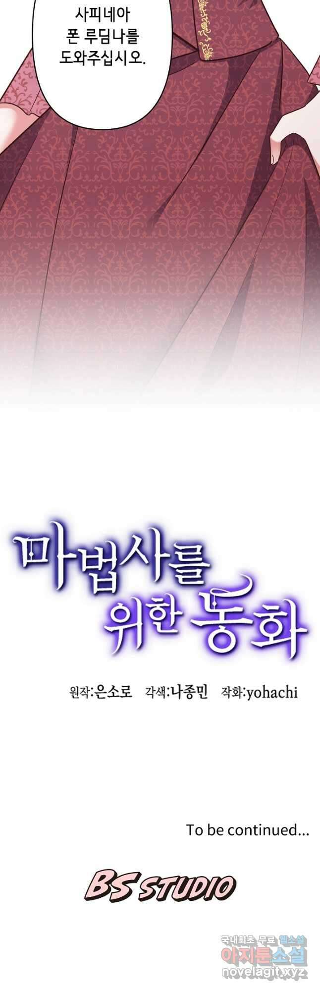 마법사를 위한 동화 56화 32