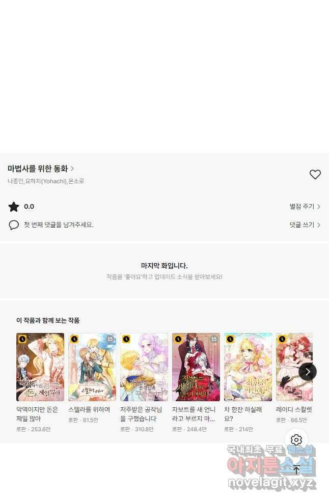 마법사를 위한 동화 56화 33