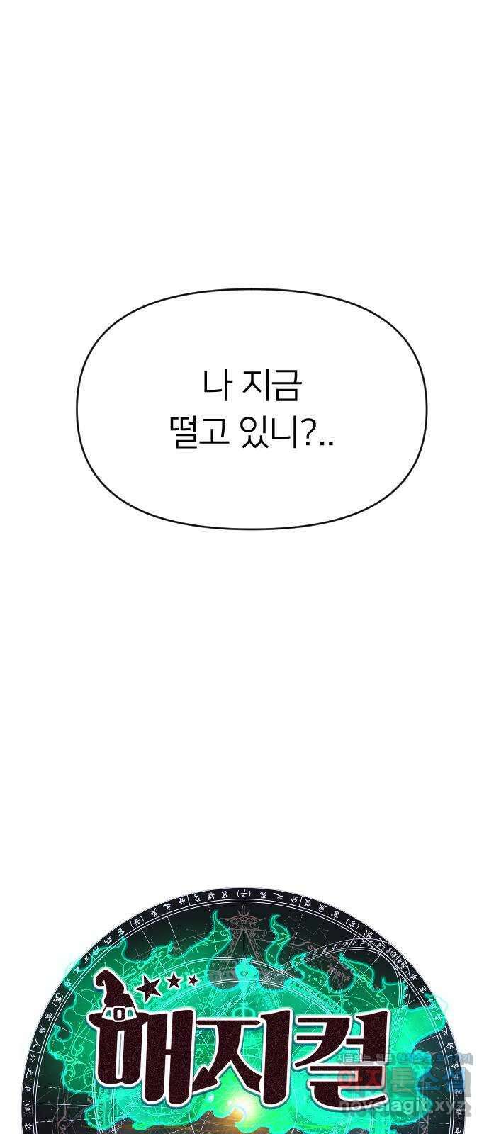 매지컬 급식 43화. 진정한 공포 16