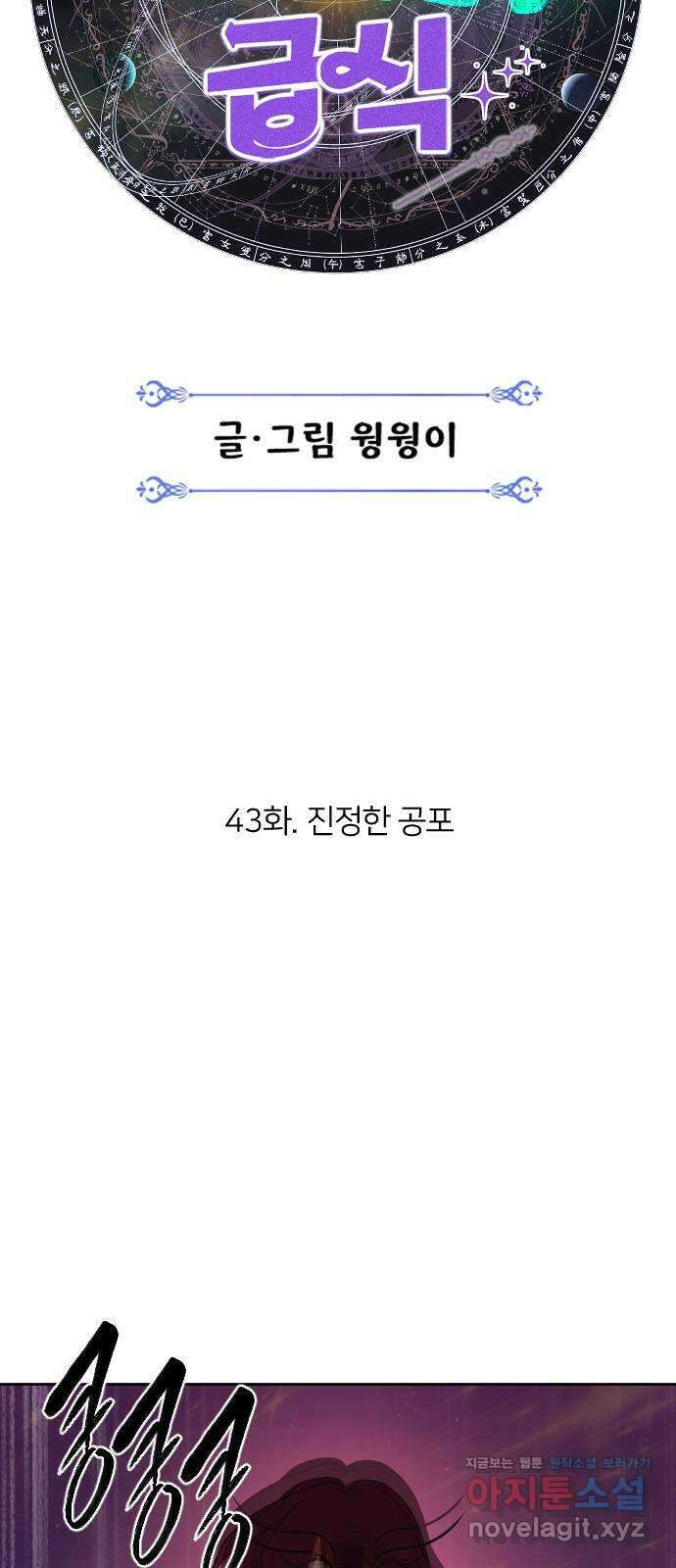 매지컬 급식 43화. 진정한 공포 17