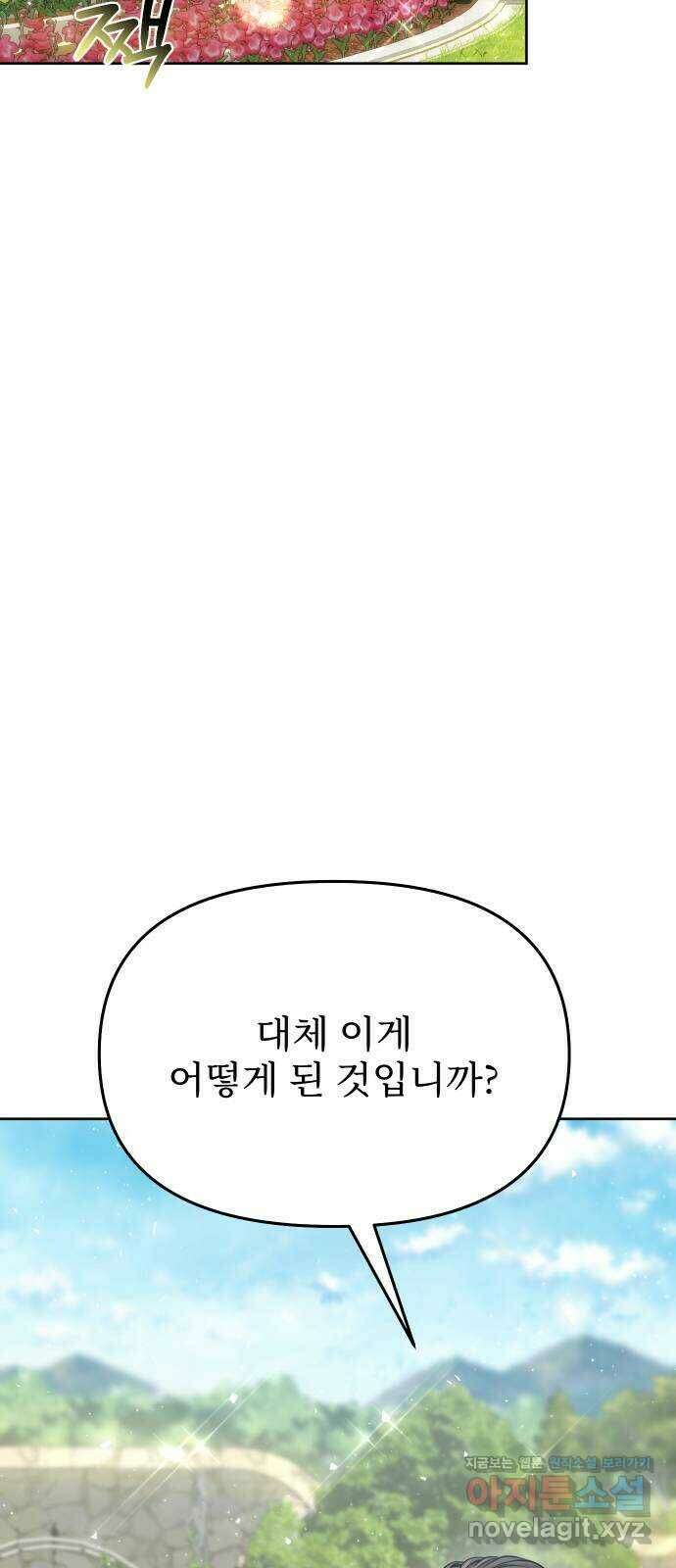 버림받은 왕녀의 은밀한 침실 24화. 아기새 2