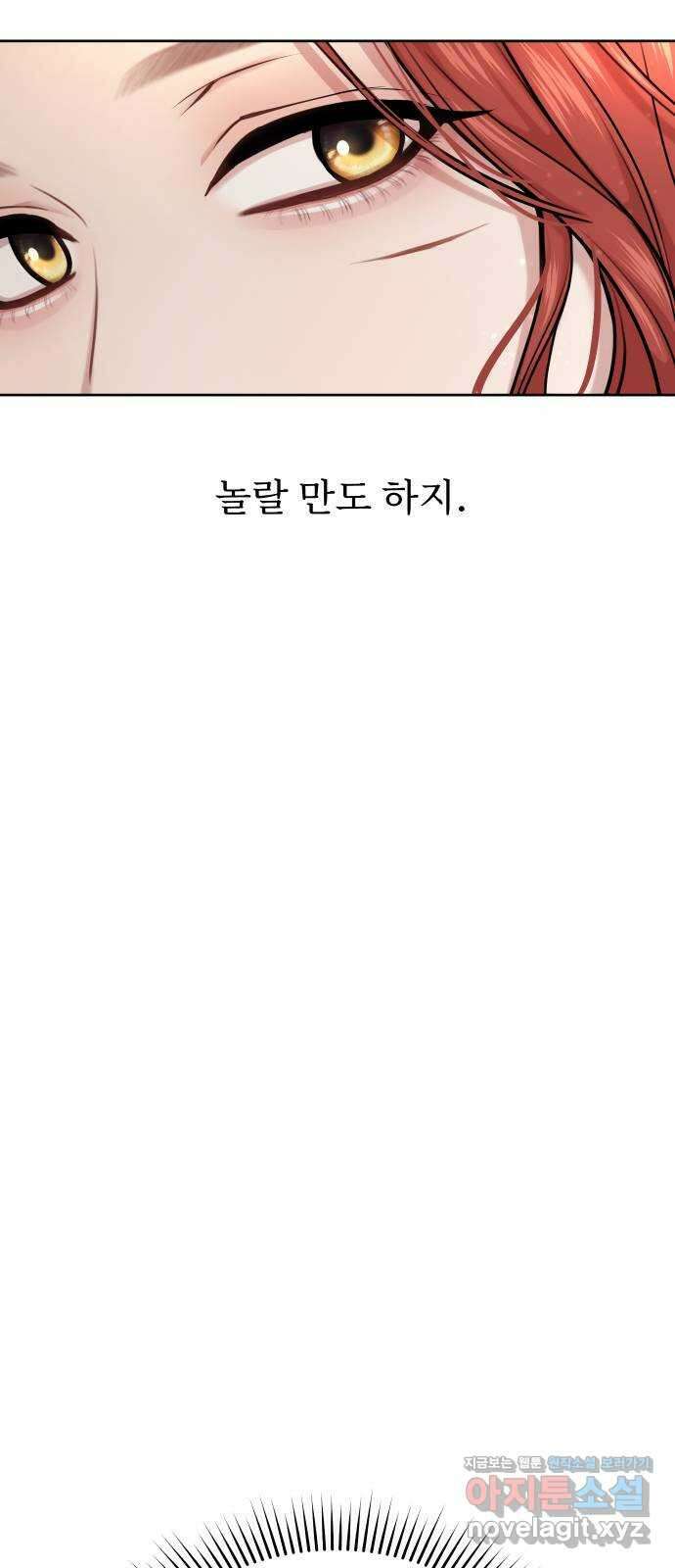 버림받은 왕녀의 은밀한 침실 24화. 아기새 6