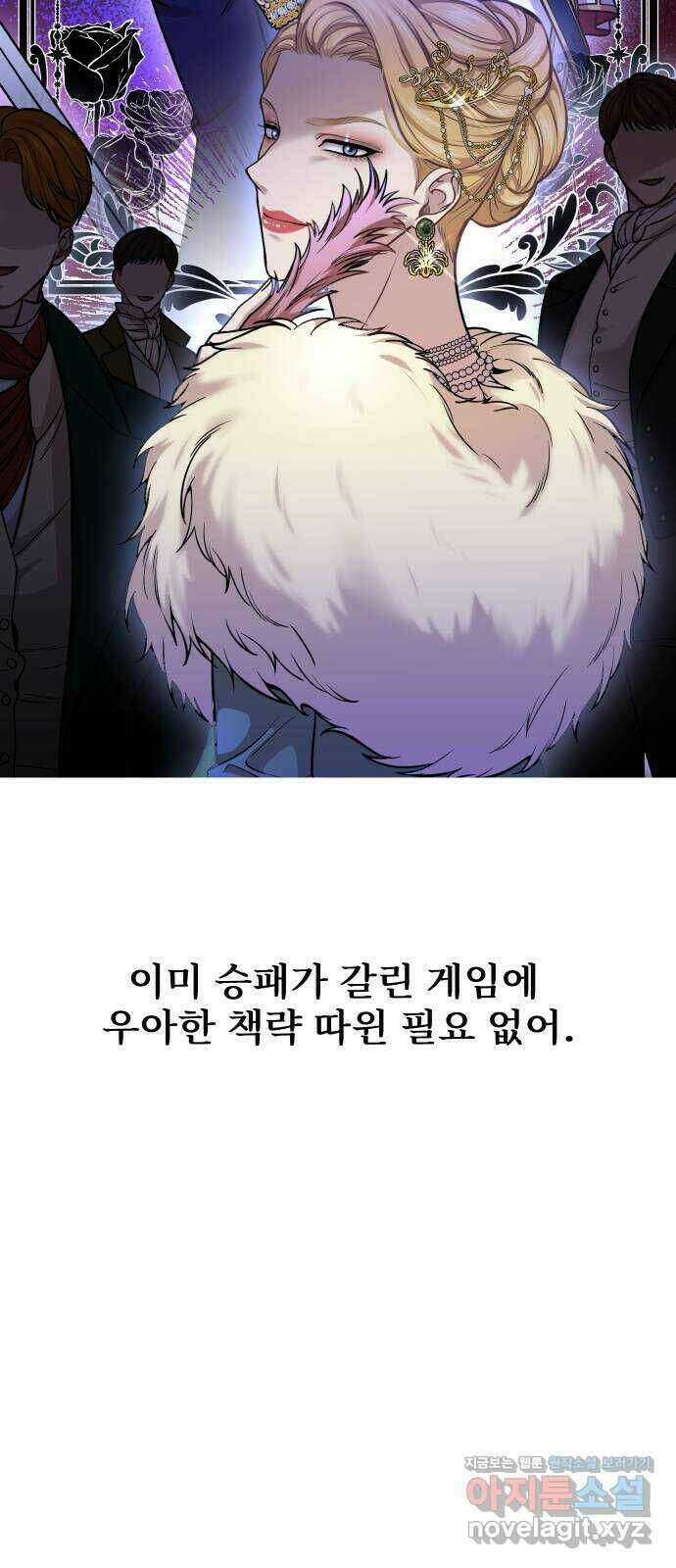 버림받은 왕녀의 은밀한 침실 24화. 아기새 9