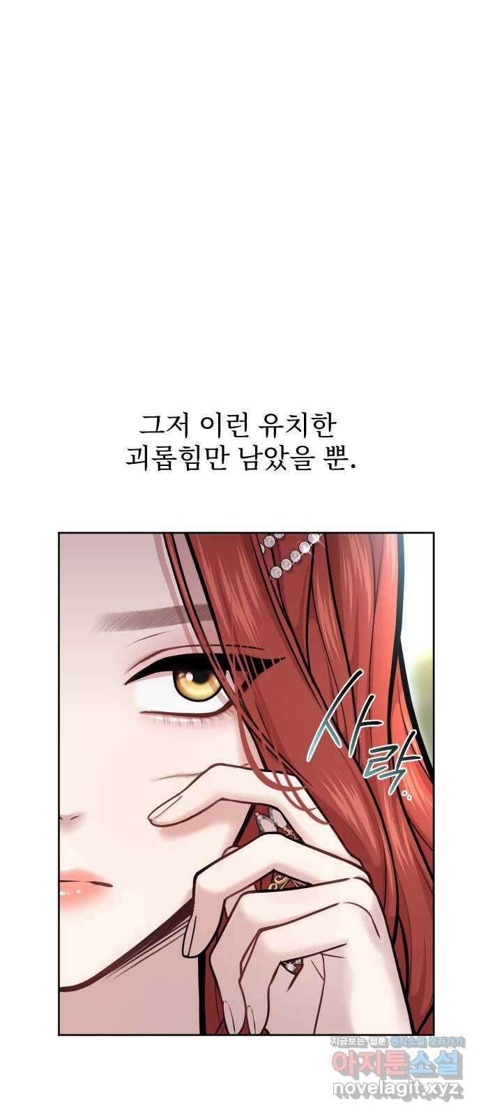 버림받은 왕녀의 은밀한 침실 24화. 아기새 10