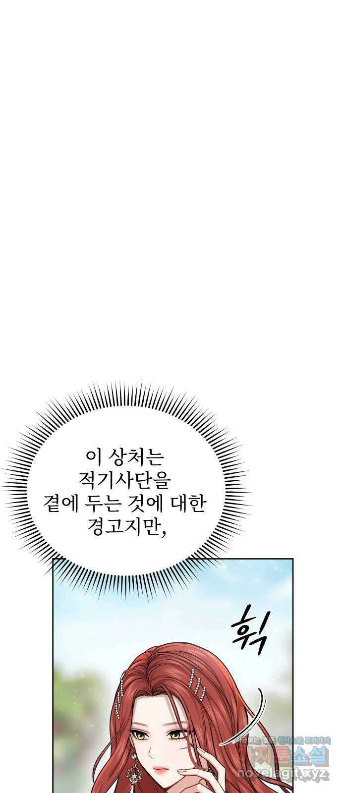 버림받은 왕녀의 은밀한 침실 24화. 아기새 11