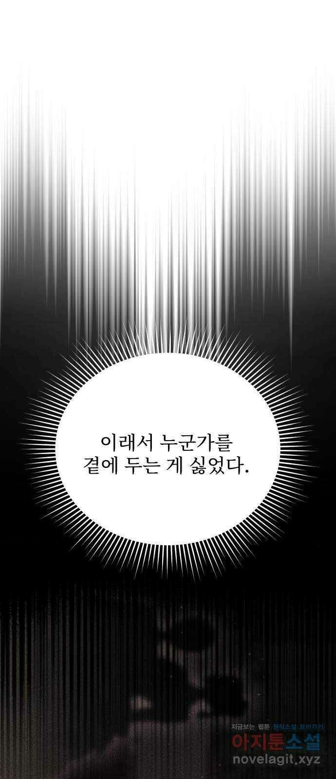 버림받은 왕녀의 은밀한 침실 24화. 아기새 15