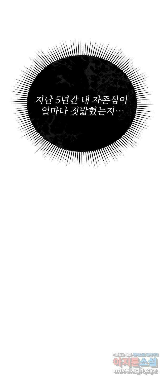 버림받은 왕녀의 은밀한 침실 24화. 아기새 19