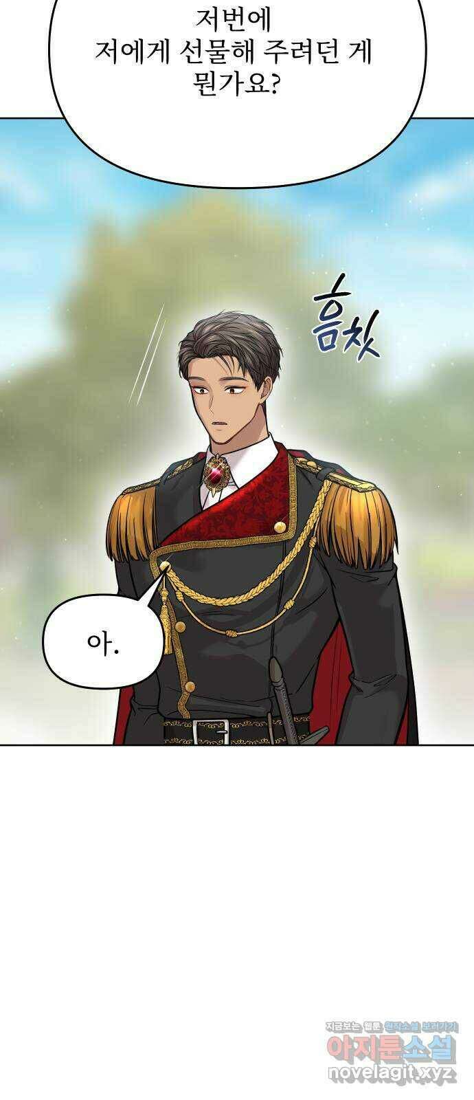 버림받은 왕녀의 은밀한 침실 24화. 아기새 22