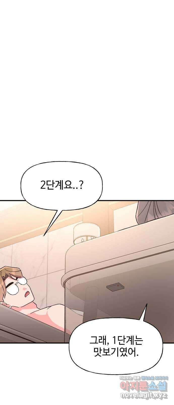 오늘의 비너스 35화 1